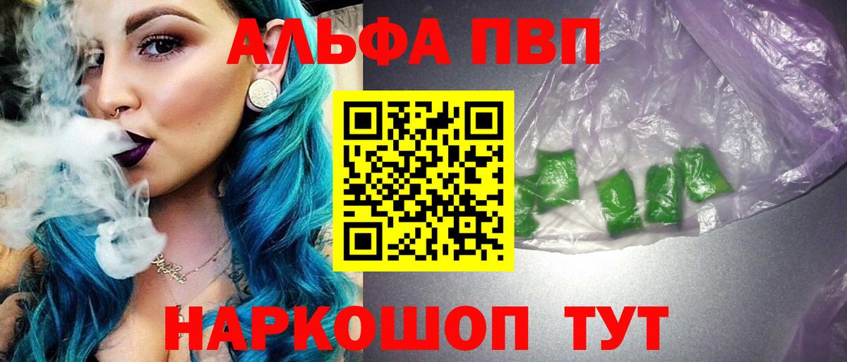 Альфа ПВП мука  Вход с VPN  APVP кристаллы  Рыбинск 