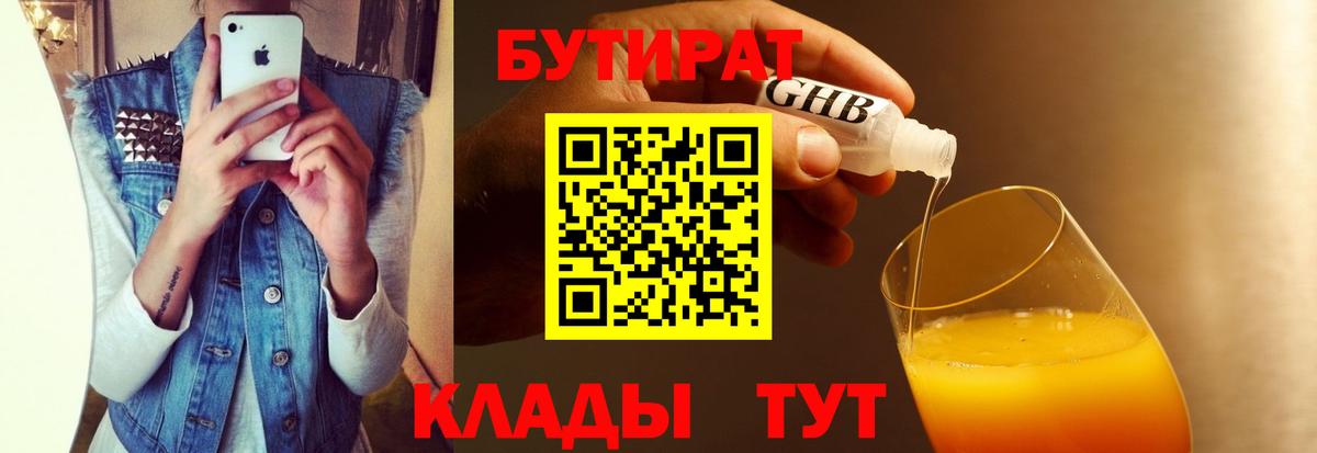 Бутират BDO 33%  Вход с VPN  Рыбинск 