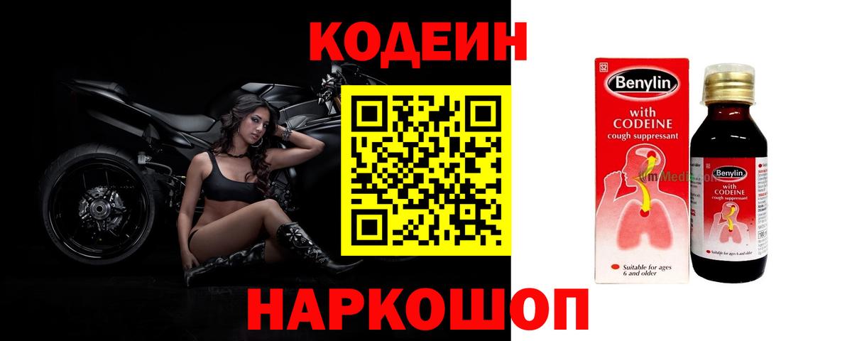 Кодеиновый сироп Lean Purple Drank Рыбинск