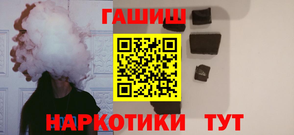 Гашиш убойный  Вход с VPN  ГАШ  дарнет шоп  Рыбинск 