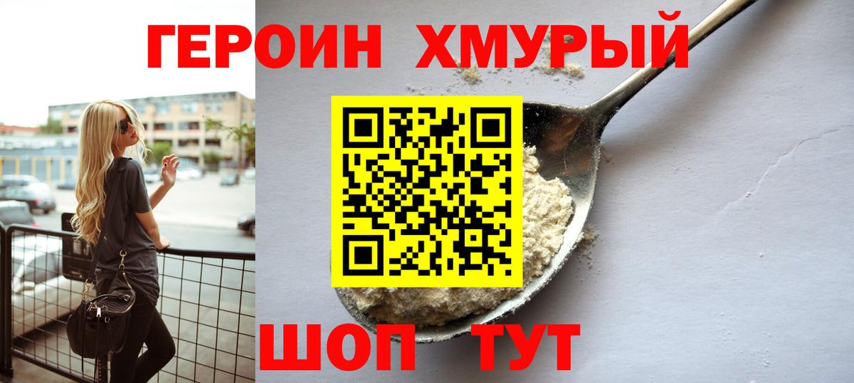 Героин  Вход с VPN  Рыбинск  ГЕРОИН герыч 