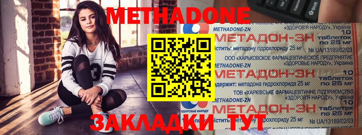 МЕТАДОН кристалл  Вход с VPN  Рыбинск 