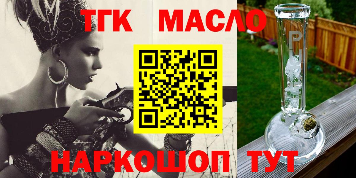 ТГК THC oil  Вход с VPN  ТГК вейп  Рыбинск 