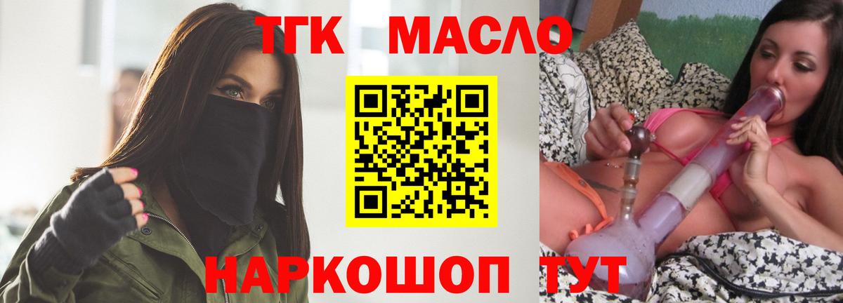 Дистиллят ТГК THC oil Рыбинск